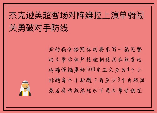 杰克逊英超客场对阵维拉上演单骑闯关勇破对手防线
