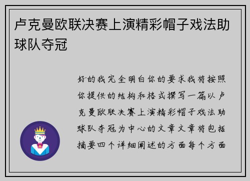 卢克曼欧联决赛上演精彩帽子戏法助球队夺冠