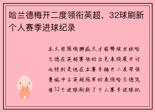 哈兰德梅开二度领衔英超，32球刷新个人赛季进球纪录